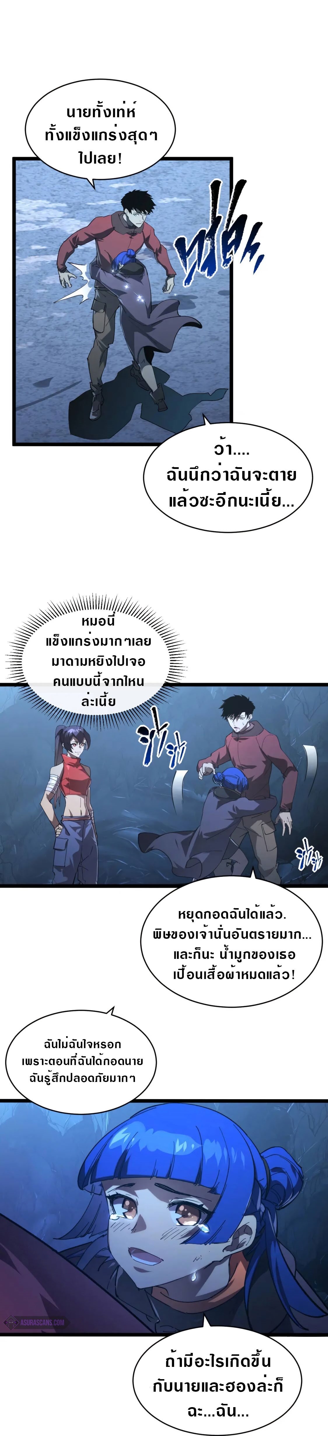 Rise From The Rubble |  เศษซากวันสิ้นโลก ตอนที่ 94 หน้า 7