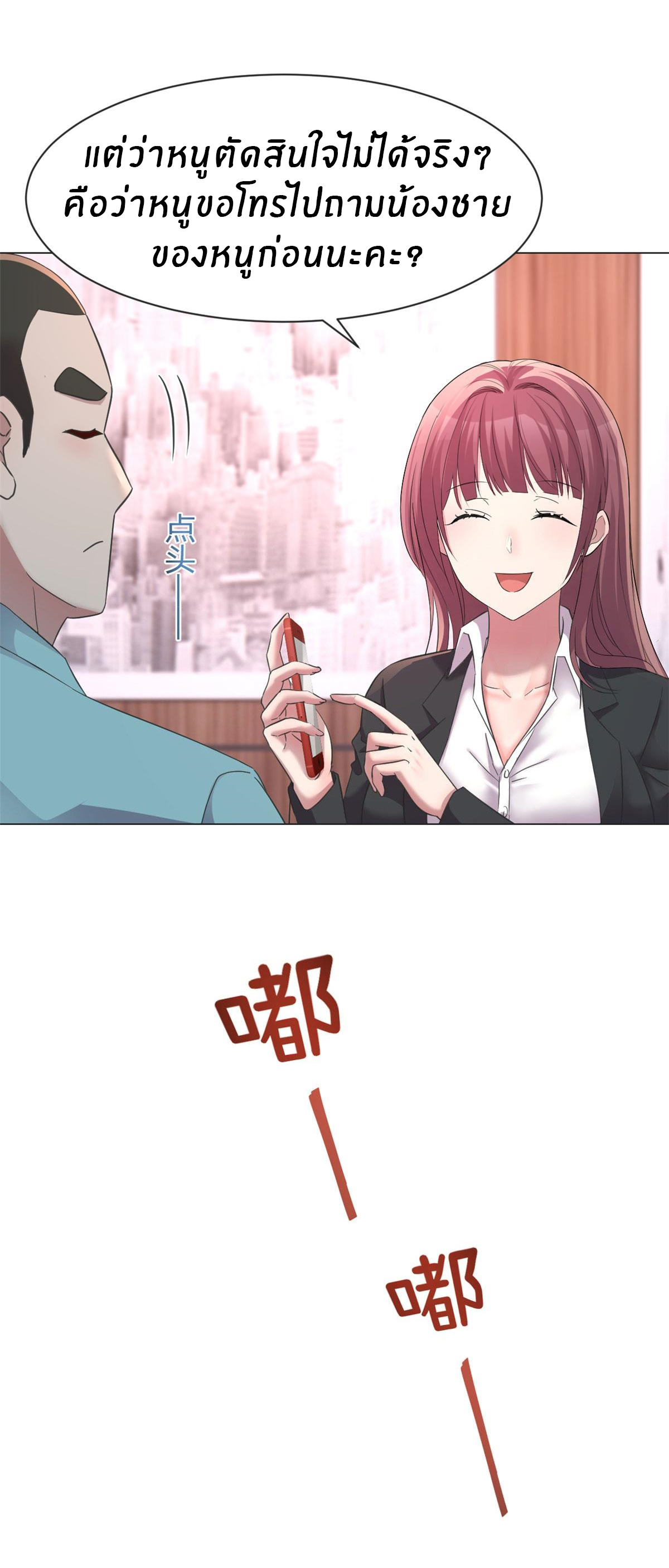 พี่สาวอยากเล่นคุณ ตอนที่ 129 หน้า 7