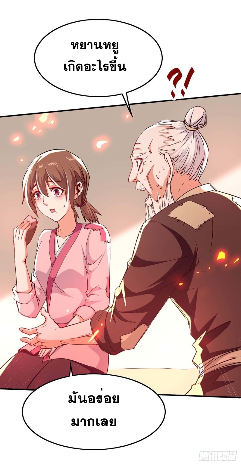 การกลับมาของจักพรรดิ์ ตอนที่ 222 หน้า 26