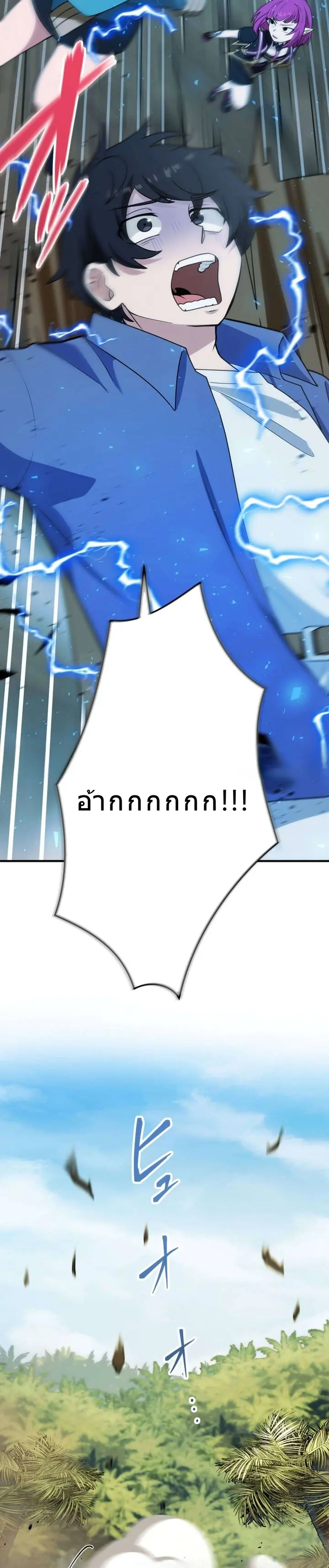 โชคเต็มพิกัด พลิกชะตาอาภัพ – นักผจญภัยสุดซวยสู่สุดยอดพลัง ด้วยสเตตัสกลับด้าน! ตอนที่ 25 หน้า 9