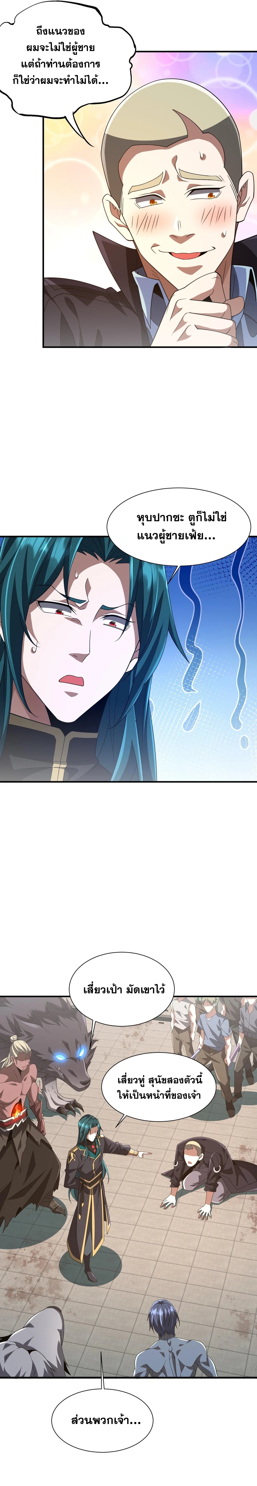 การตื่นขึ้นของคัมภีร์ขุนเขามหาสมุทร ตอนที่ 7 หน้า 8