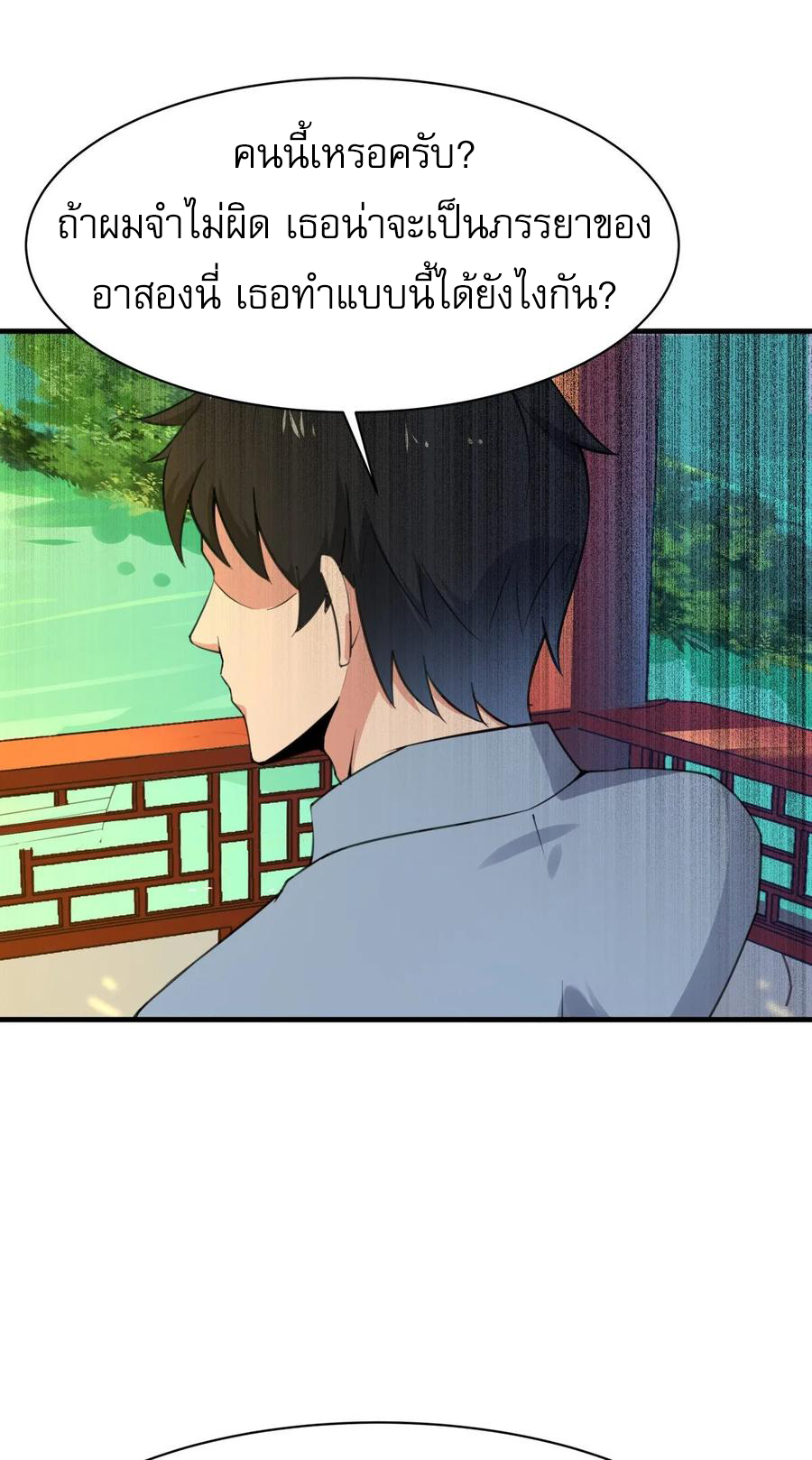 Rebirth City Deity - การเกิดใหม่ของเทพเซียนแห่งนคร ตอนที่ 1 หน้า 23