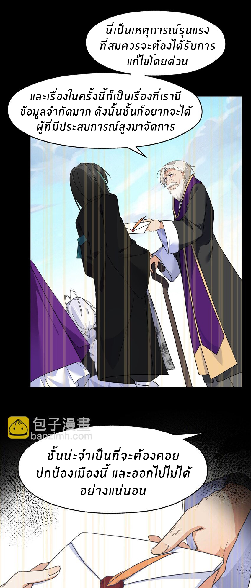 Purifying the world begins with bathing ตอนที่ 27 หน้า 2