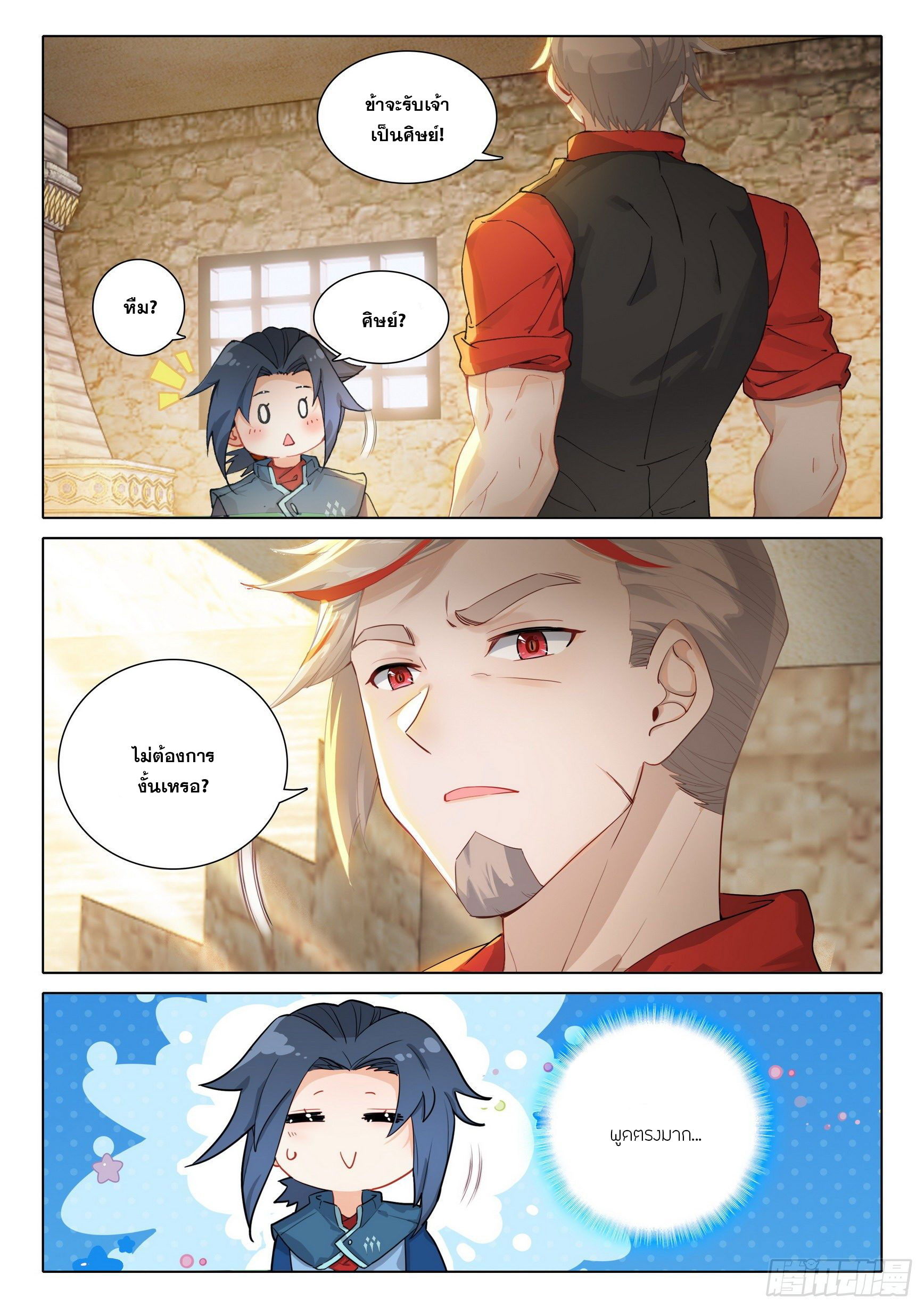 Douluo Dalu 5 - Rebirth of Tang san ตอนที่ 22 หน้า 5