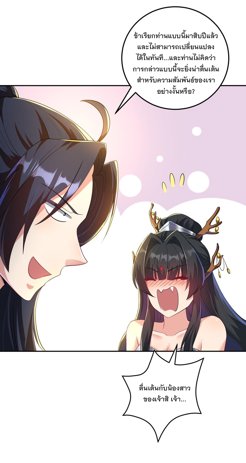 ได้โปรด ข้าไม่อยากตกหลุมรักอาจารย์ของข้าเลยจริงๆ (จีนตัดจบ) ตอนที่ 13 หน้า 13