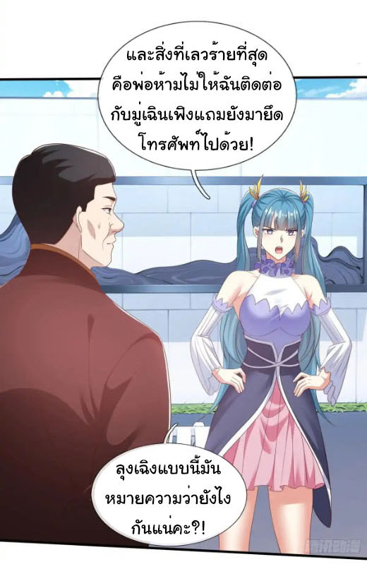 The god of war is reborn to avenge ตอนที่ 64 หน้า 3