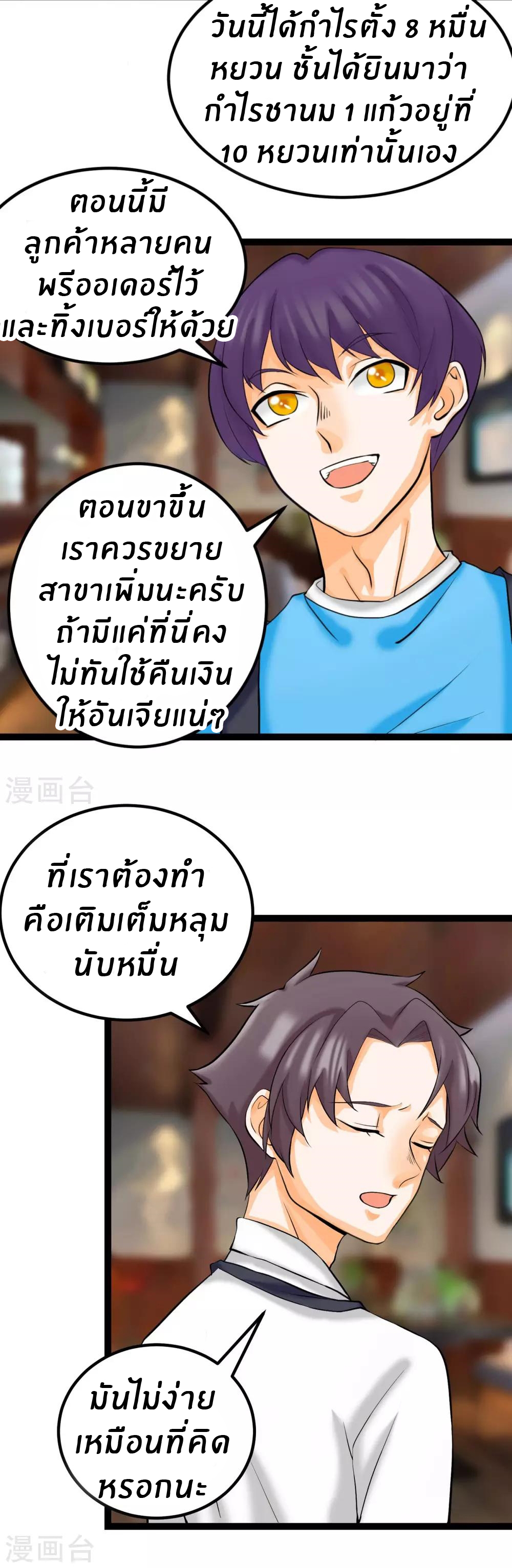 Emperor son in law (ชนต้นจีน) ตอนที่ 14 หน้า 2
