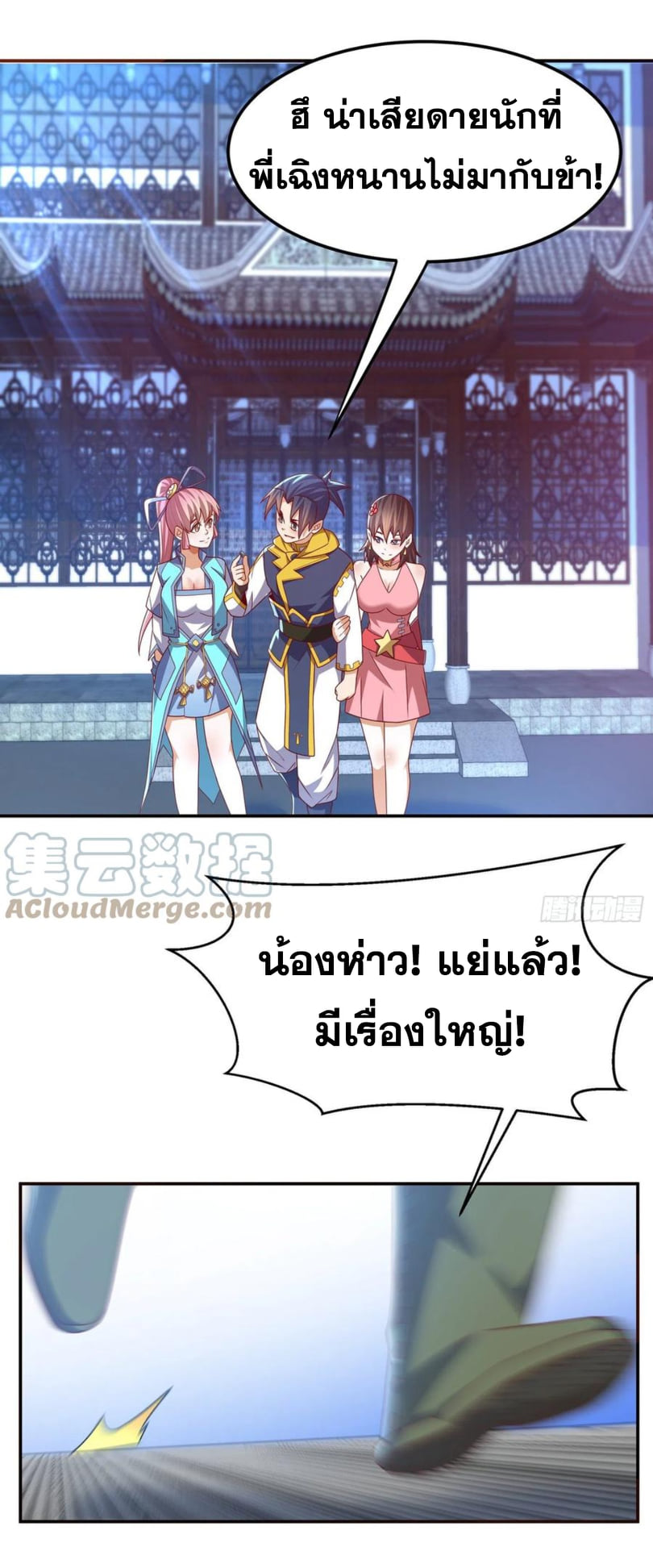 Wu ni ตอนที่ 180 หน้า 12