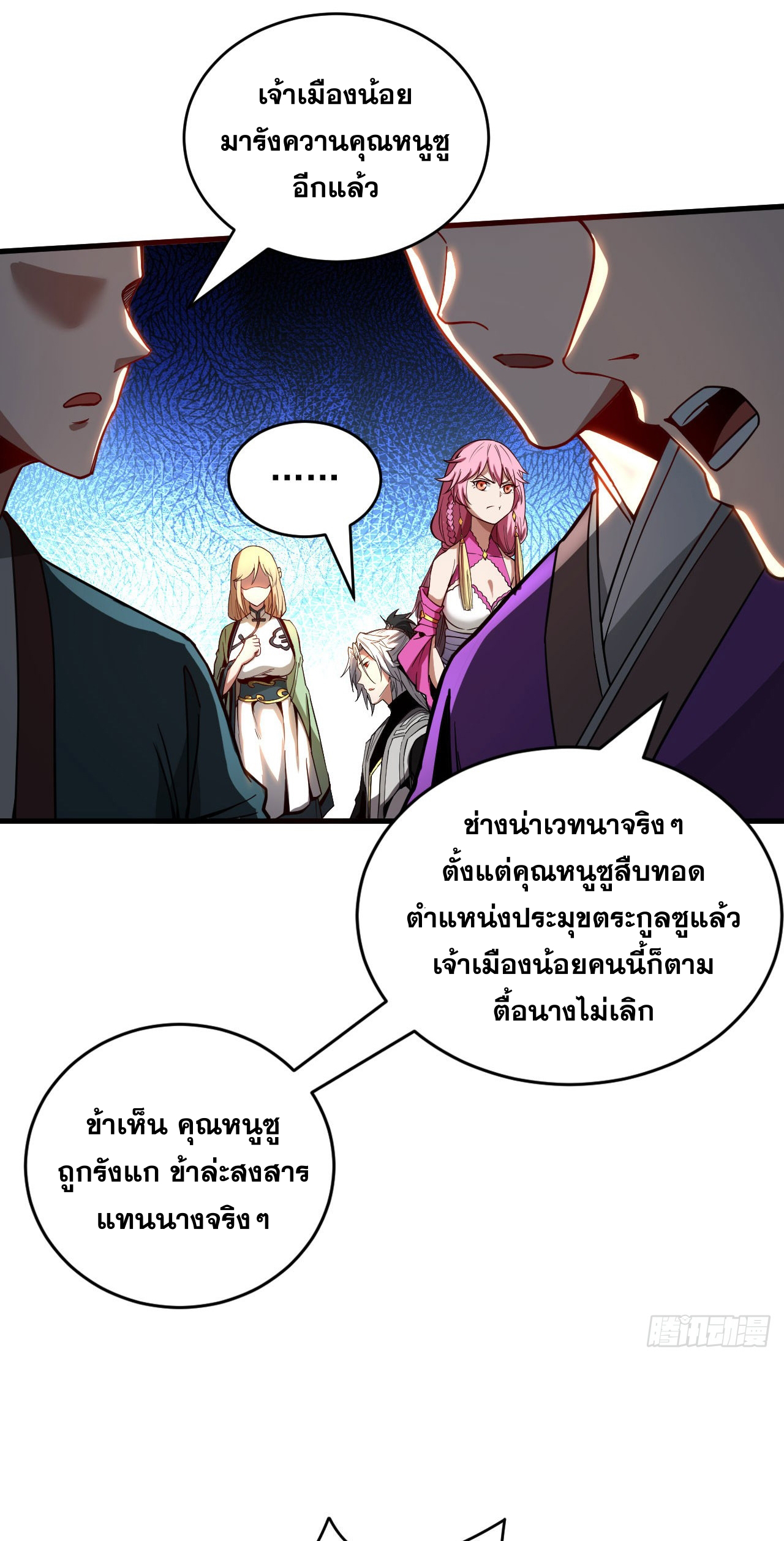 My Disciples Cultivate, While I Slack Off!  ศิษย์ของข้าฝกฝน ส่วนข้าขี้เกียจ ตอนที่ 16 หน้า 12