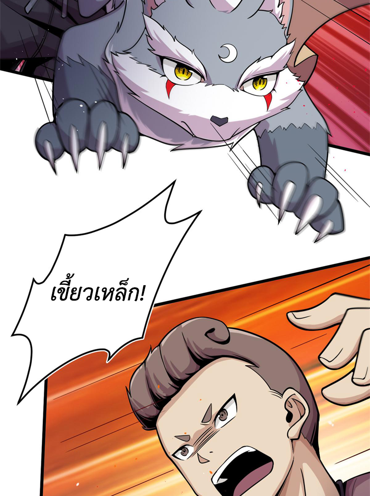 ยอดเซียนสัตว์วิญญาณ ตอนที่ 10 หน้า 24