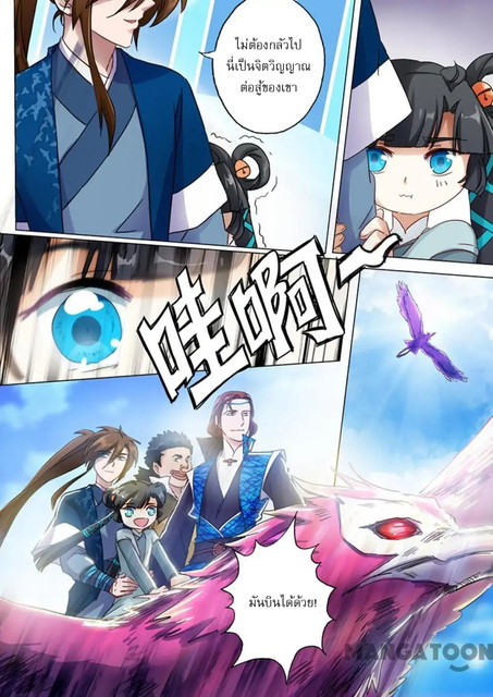 ดาบวิญญาณราชัน spirit sword sovereign ตอนที่ 142 หน้า 9