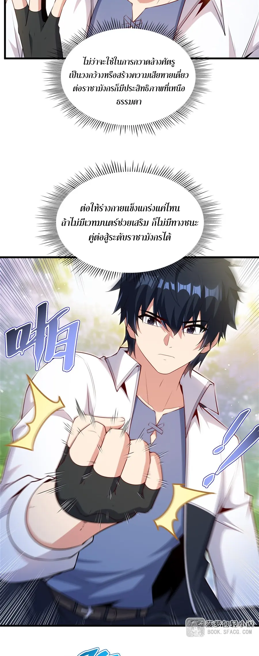 Shut Up, Evil Dragon! I don't want to raise a child with you anymore ตอนที่ 68 หน้า 37