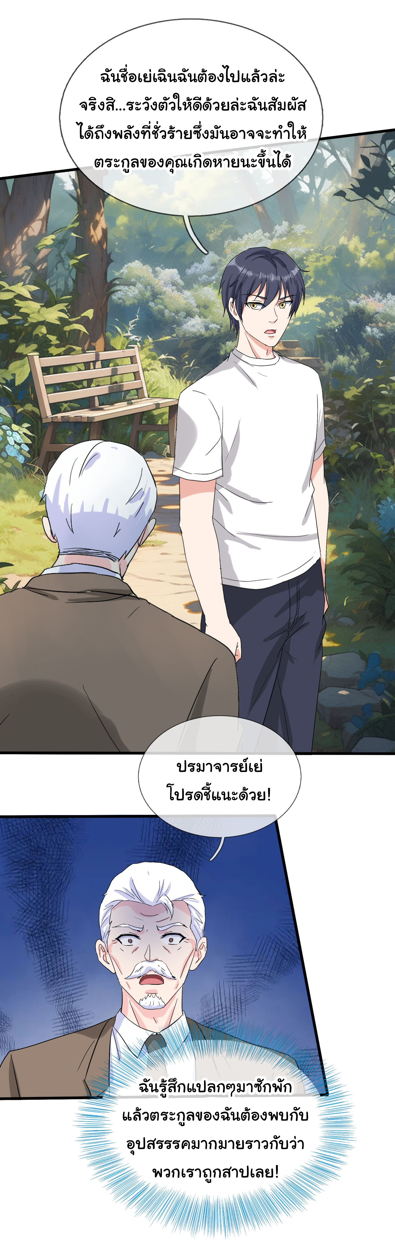 เทพอมตะหวนคืนล้างแค้น ตอนที่ 5 หน้า 21