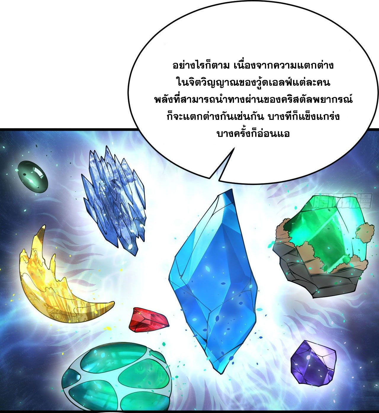 Magician from The Future ตอนที่ 35 หน้า 23