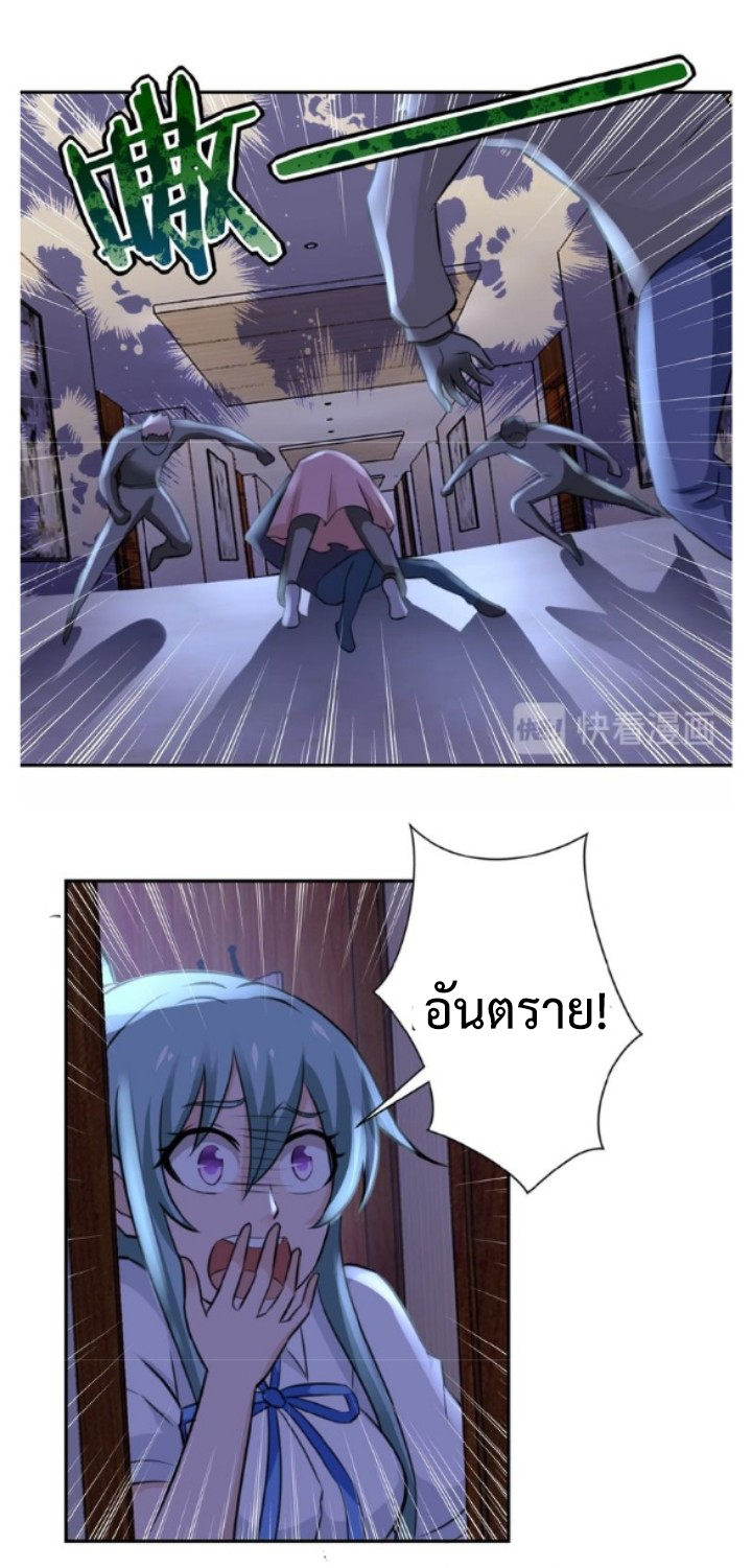 Apocalyptic Super System ตอนที่ 14 หน้า 14