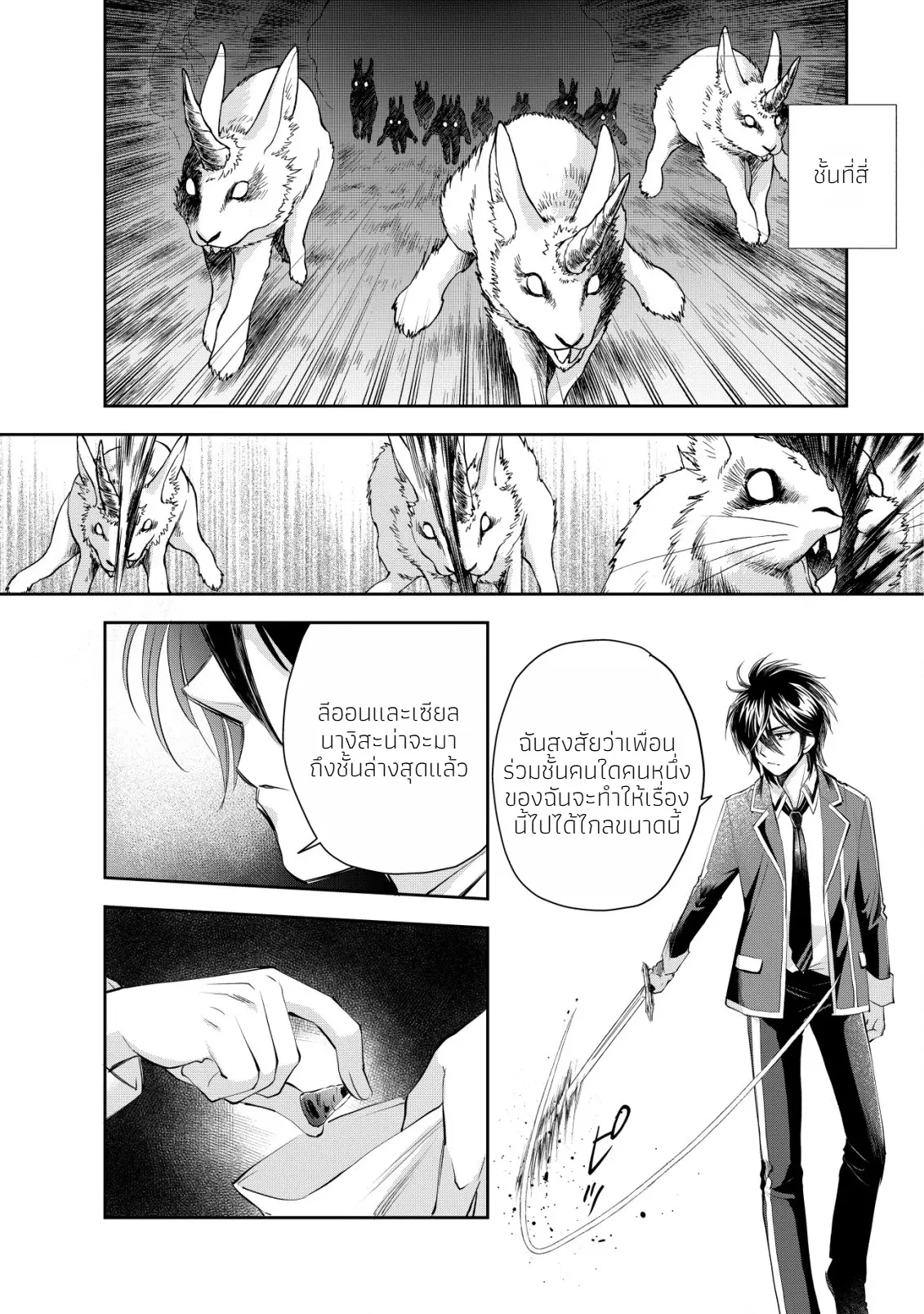 อาคุเกียคุ ฮาโด ผู้วายร้าย ตอนที่ 6 หน้า 17