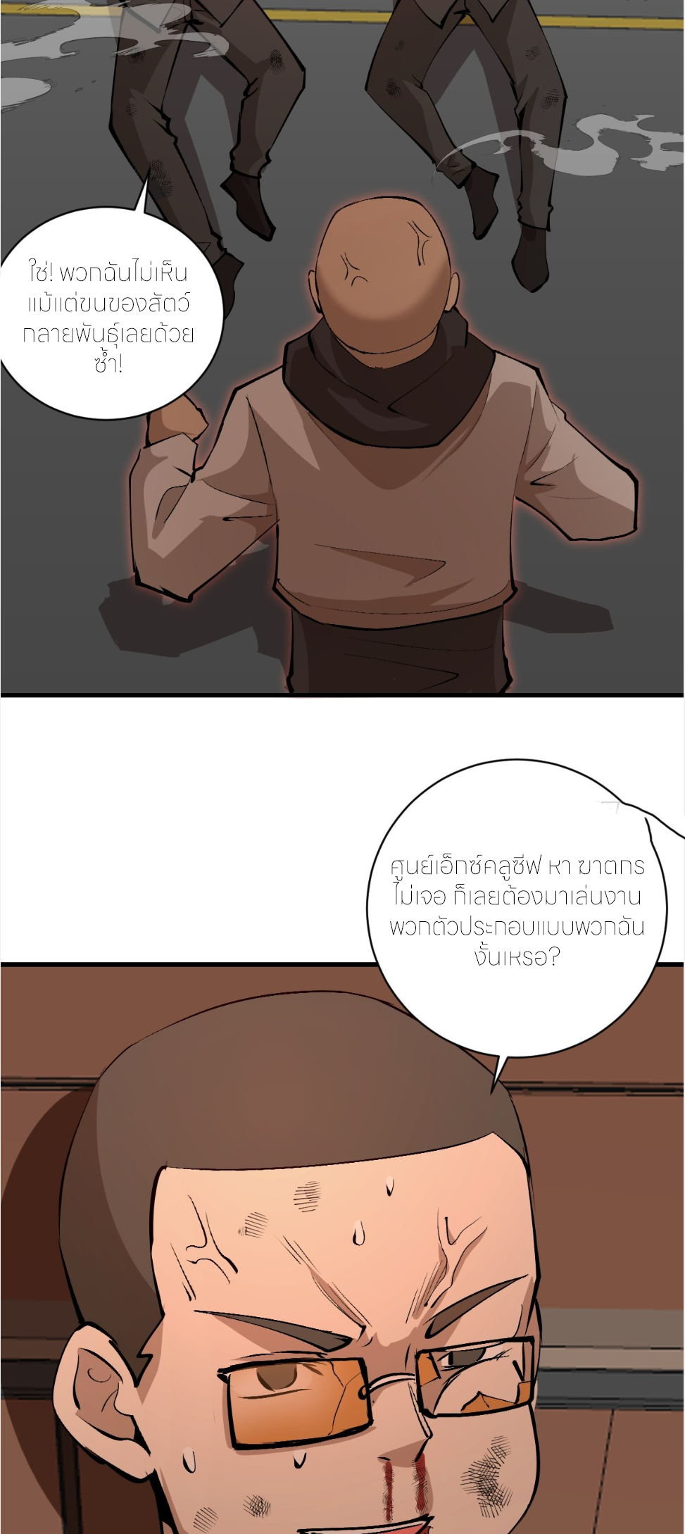 ราชาแห่งแวมไพร์ กับความฮาเร็ม ตอนที่ 22 หน้า 21