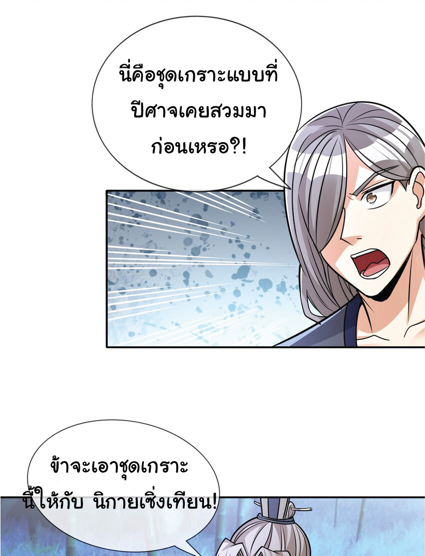 Being a Teacher is Invincible in World ตอนที่ 78 หน้า 30