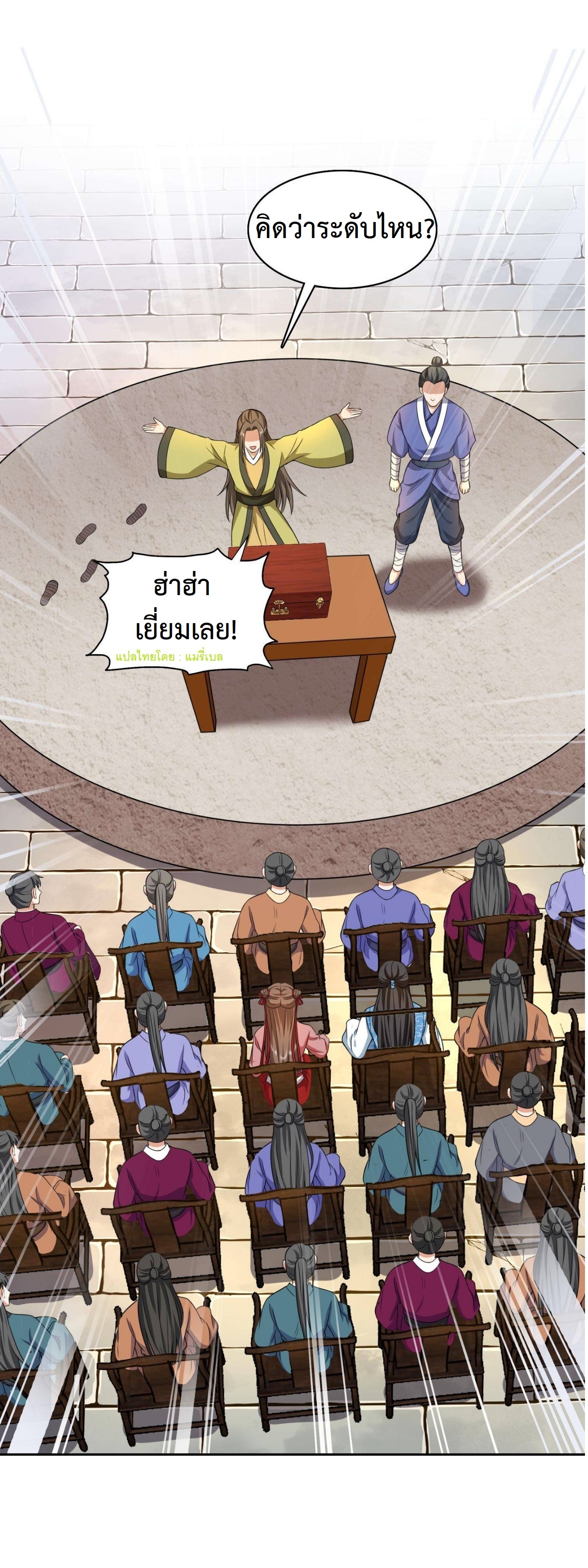 ปีศาจที่ไร้เทียมทานในโลก ตอนที่ 127 หน้า 8