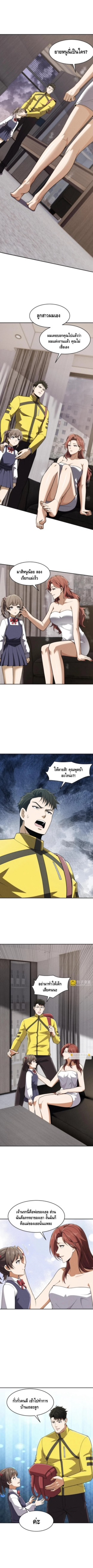มังกรเร้นลับแห่งมหานคร ตอนที่ 21 หน้า 3