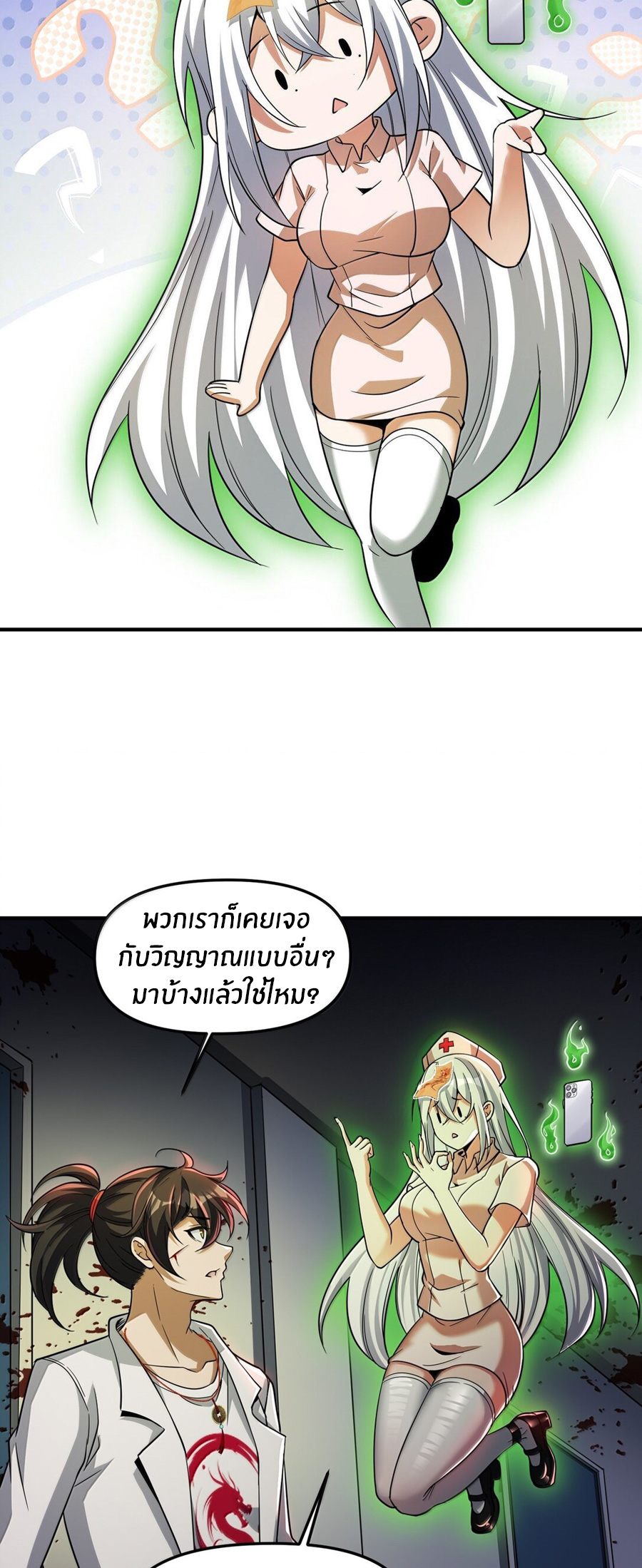 During the live broadcast, I proposed to the female ghost - she really agreed?! ตอนที่ 60 หน้า 27