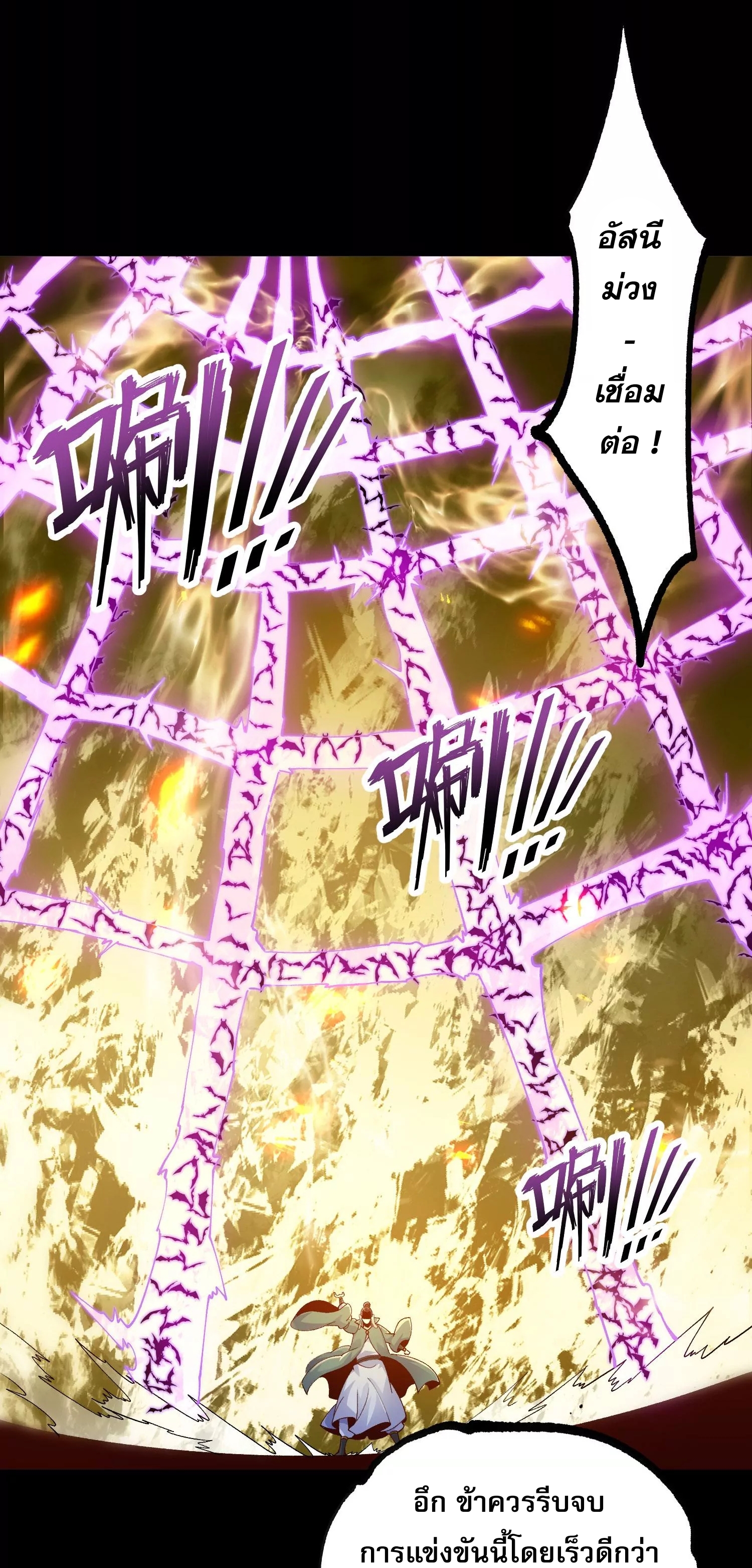 ท้าทายดินแดนพระเจ้า ตอนที่ 24 หน้า 41