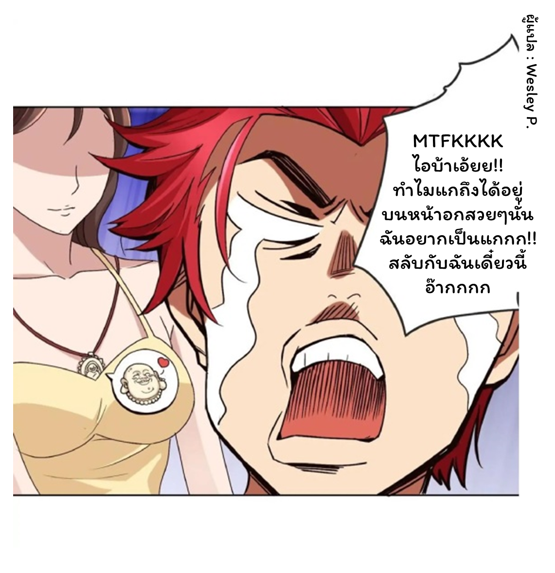 ระบบพระเจ้า ตอนที่ 27 หน้า 3