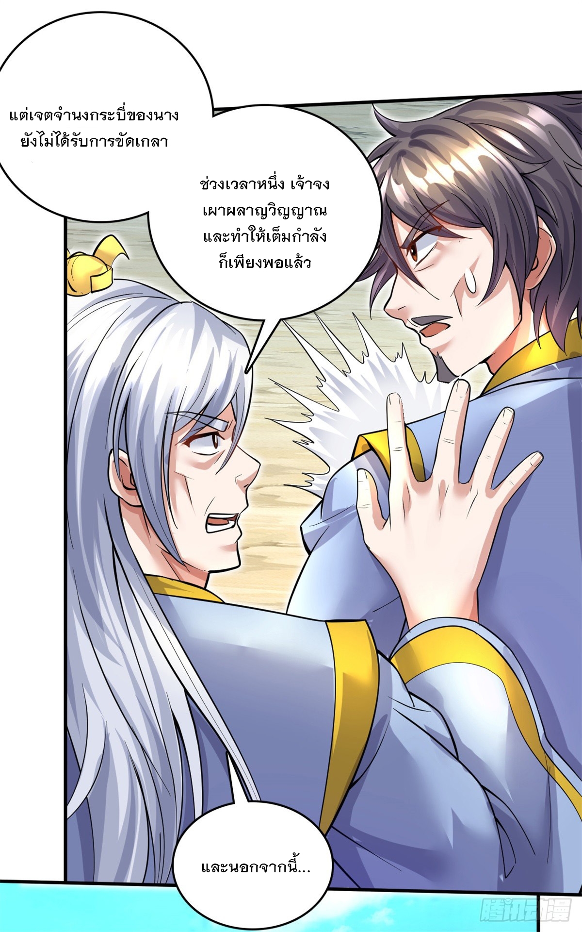 ด้วยเขตแดนกระบี่ ข้าสามารถเป็นเซียนกระบี่ได้ ตอนที่ 24 หน้า 25