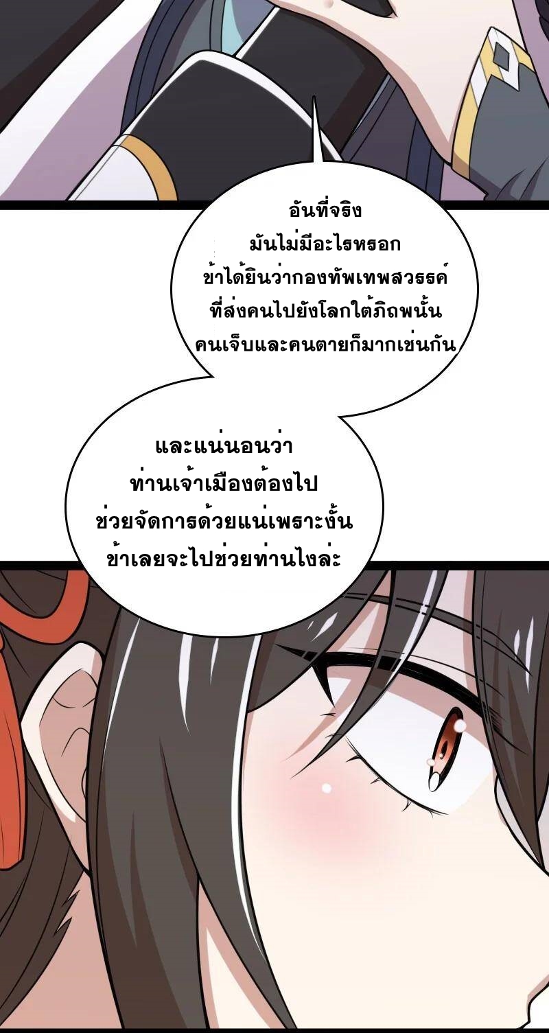 ชีวิตอันสันโดษของจักพรรดิ์หลินเกอ ตอนที่ 73 หน้า 20
