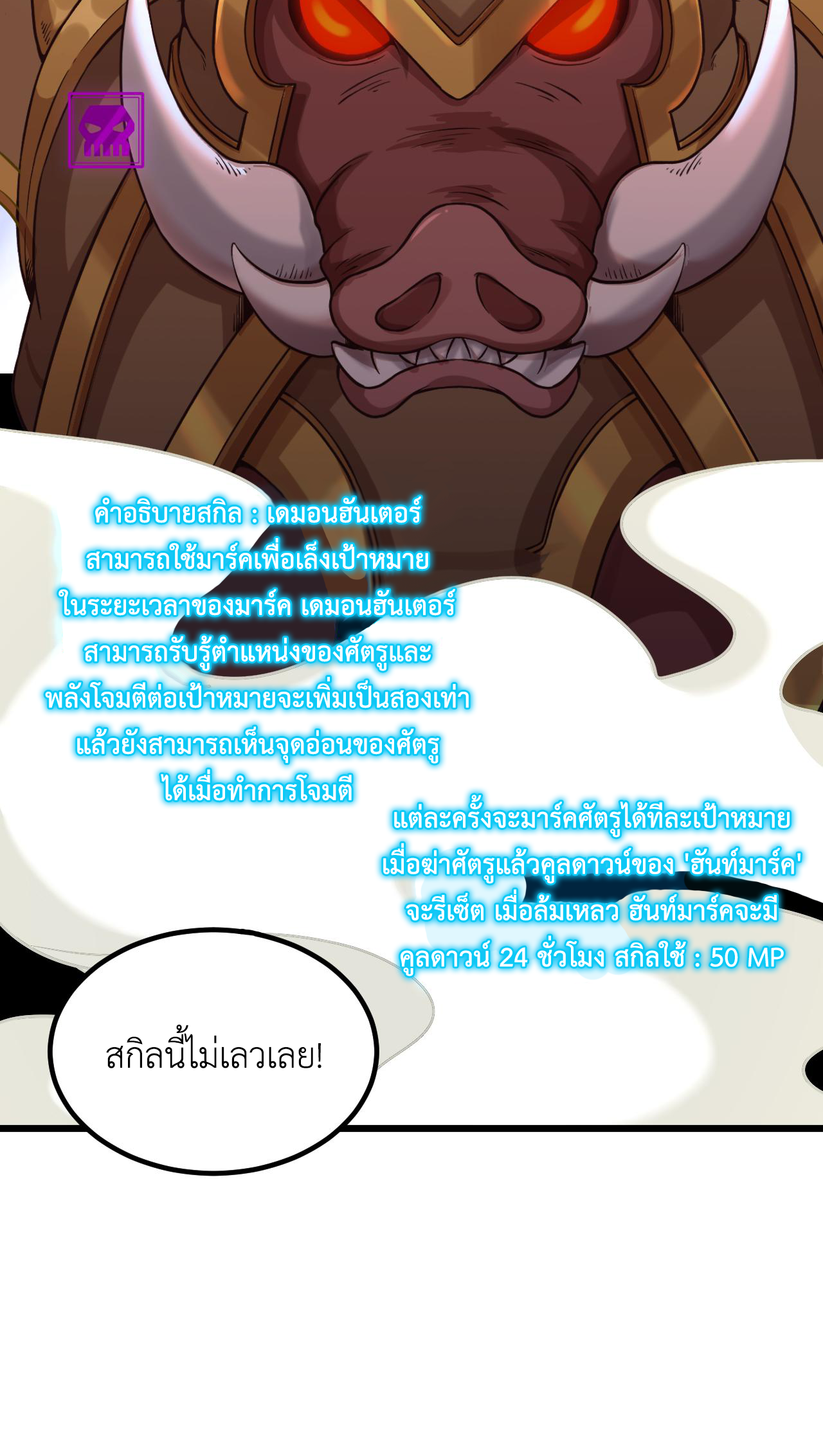 เกมบุกโลก ตอนที่ 13 หน้า 49