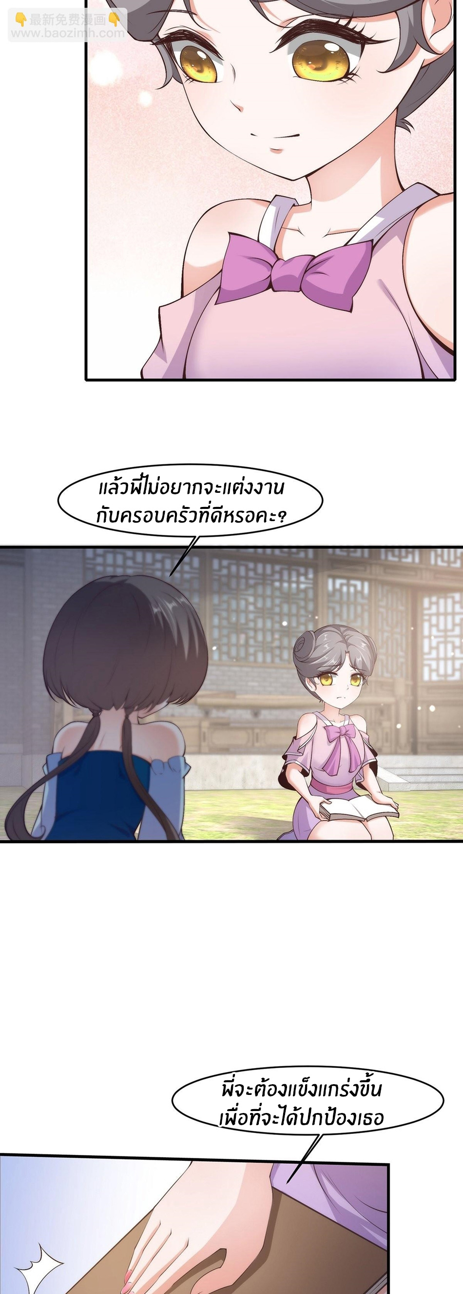 ขอล่ะอย่าเป็นที่ 1 เลย ตอนที่ 62 หน้า 21