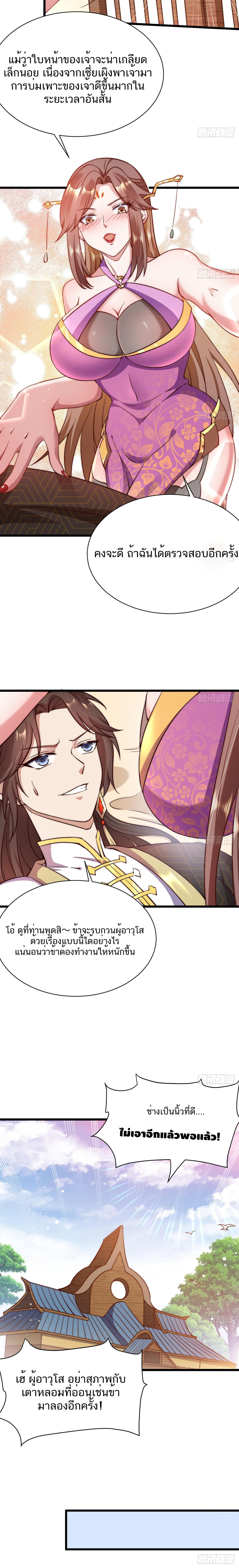 Exclusive Furnace of Future Empresses ตอนที่ 11 หน้า 6