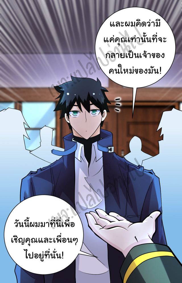 Apocalyptic Super System ตอนที่ 203 หน้า 11