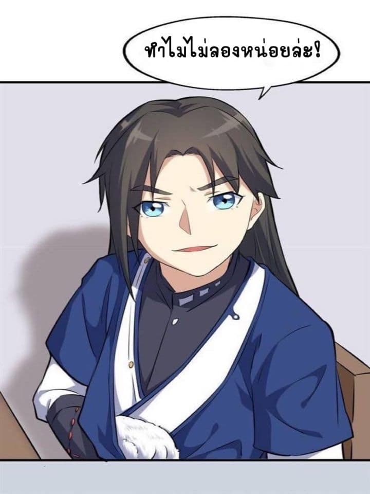 The Gateway Of Revolution : ประตูชีวิตแห่งการหวนคืน ตอนที่ 8 หน้า 19