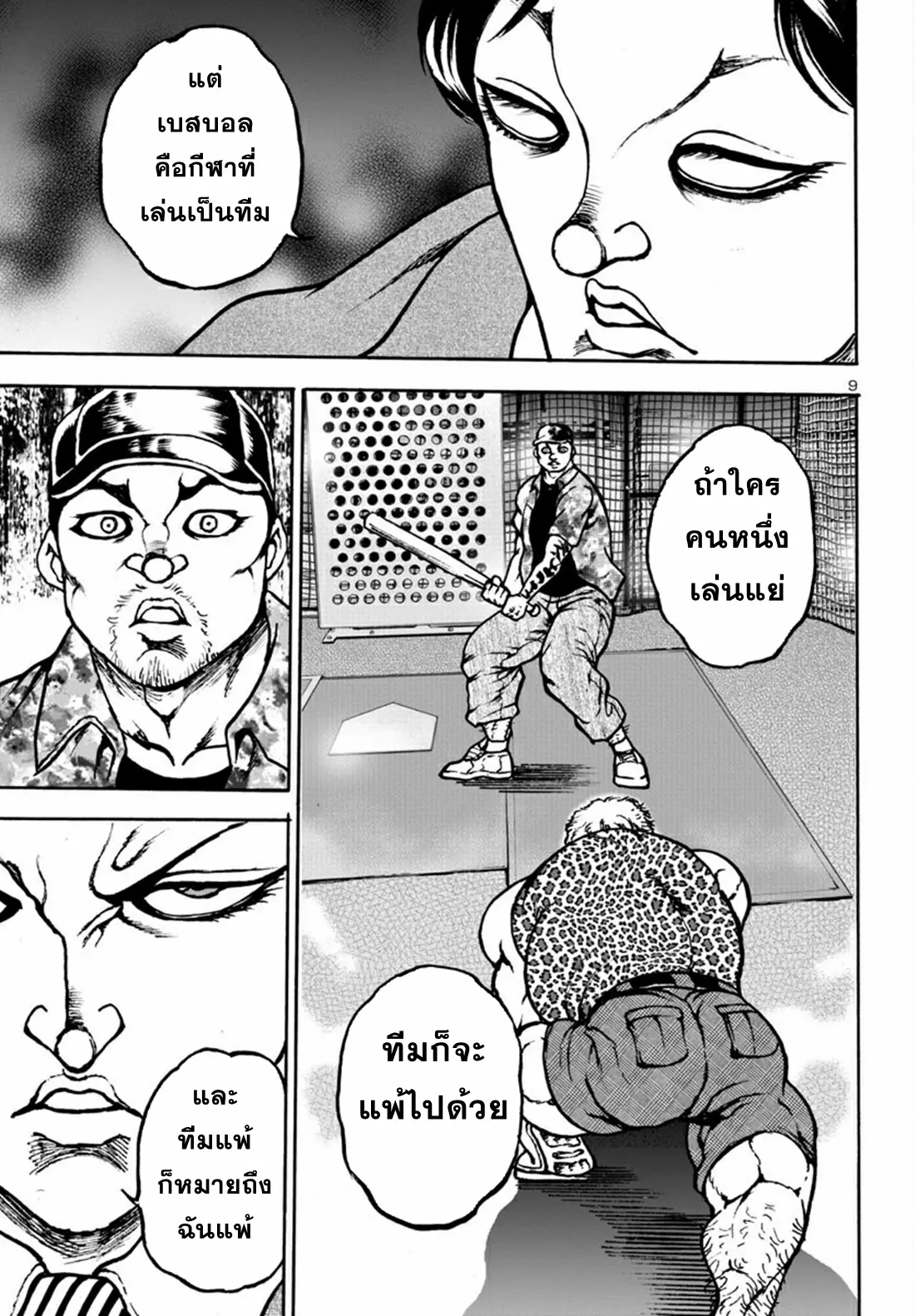 Baki Gaiden: Hana no Chiharu ตอนที่ 7 หน้า 10