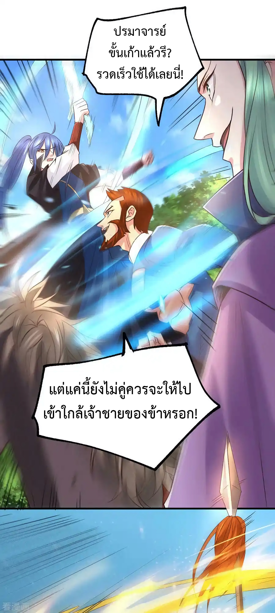 เซียนร้อยรักเขยนี้ขอบ่มเซียนให้พ่อตา-Immortal Husband on The Earth ตอนที่ 14 หน้า 23