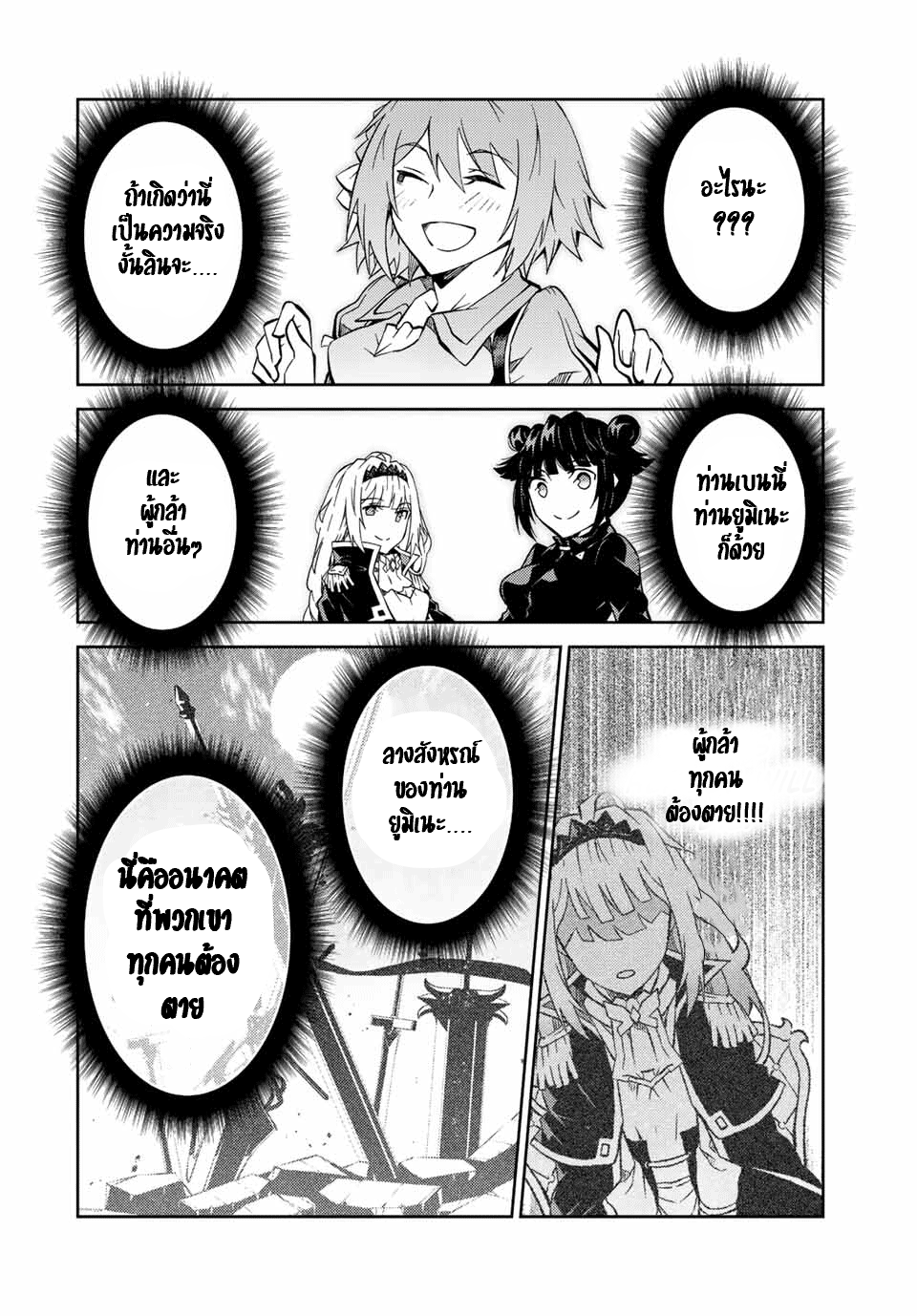 FUGUUSHOKU “KAJISHI” DAKEDO SAIKYOU DESU อาชีพสุดอ่อน(ช่างตีเหล็ก)แต่โคตรโกง ตอนที่ 147 หน้า 9