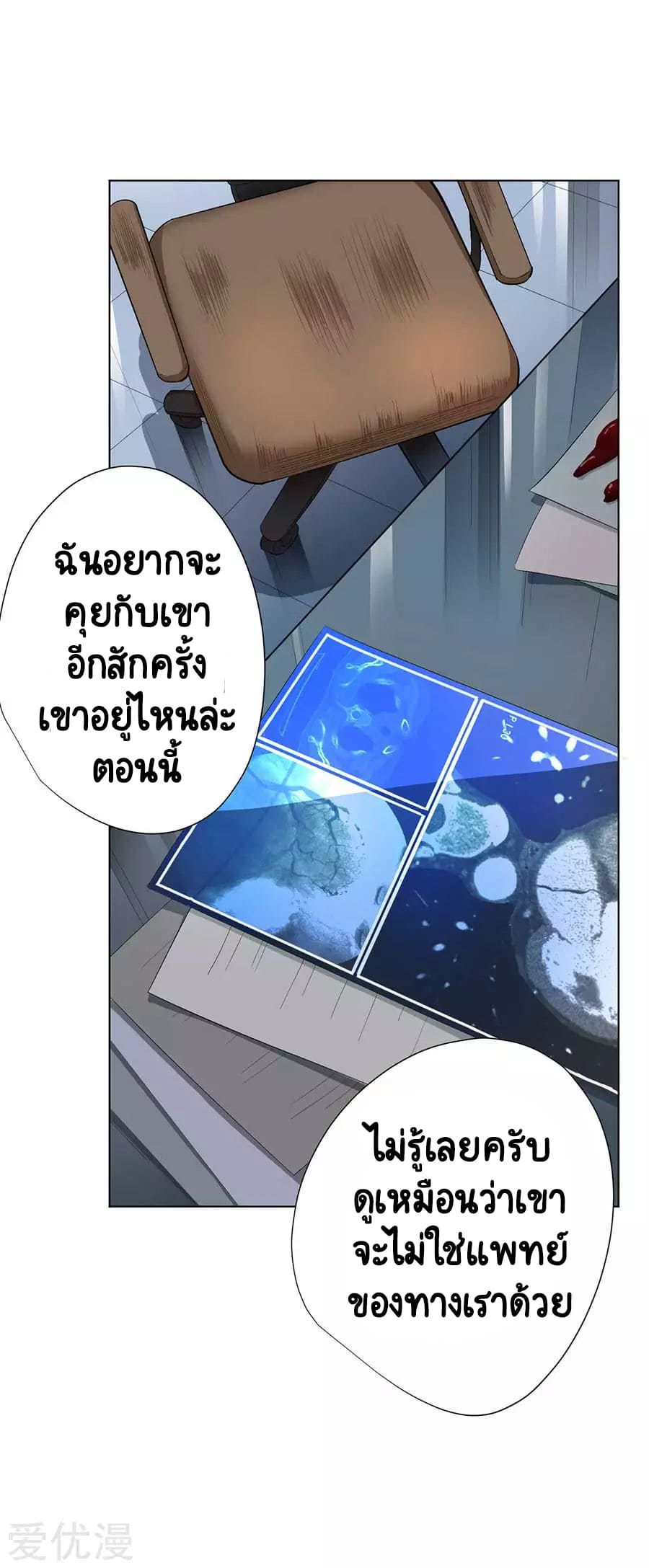 Inverse God Doctor ตอนที่ 54 หน้า 39