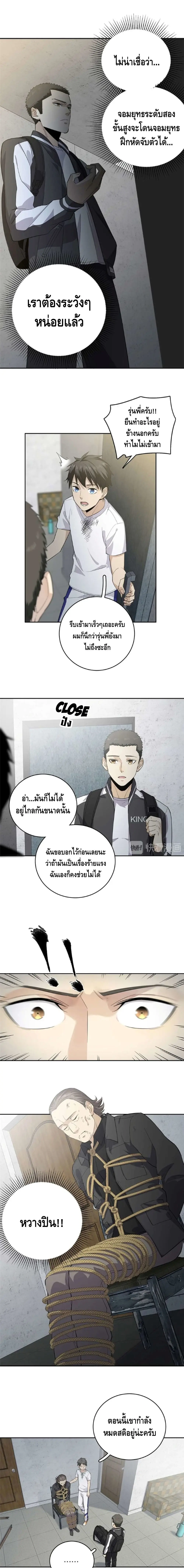 [ชนจีน] ระบบจอมยุทธ์สุดโกงแห่งโลกคู่ขนาน - Global Martial Arts ตอนที่ 10 หน้า 3