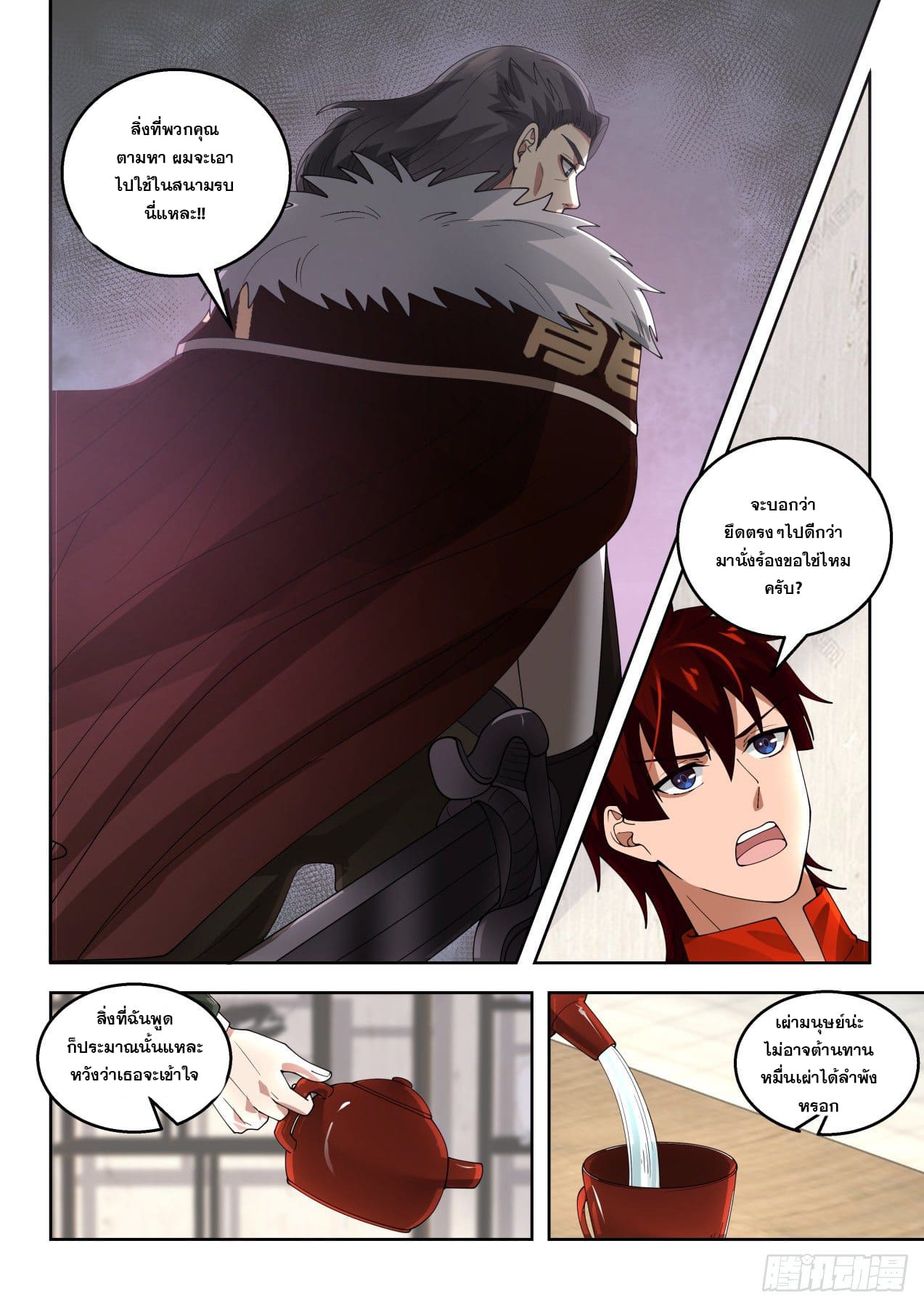 หมื่นเผ่าภัยพิบัติ ตอนที่ 57 หน้า 13