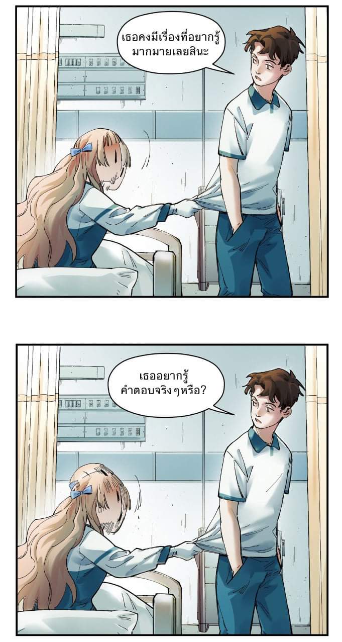 การกลับมาของวายร้าย ตอนที่ 17 หน้า 20