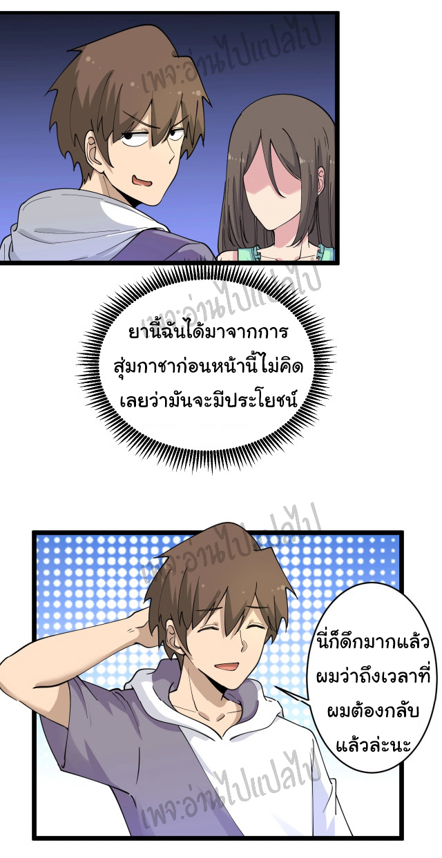 Sanjie Taobao Store ระบบร้านค้าเทพเจ้า ตอนที่ 57 หน้า 26