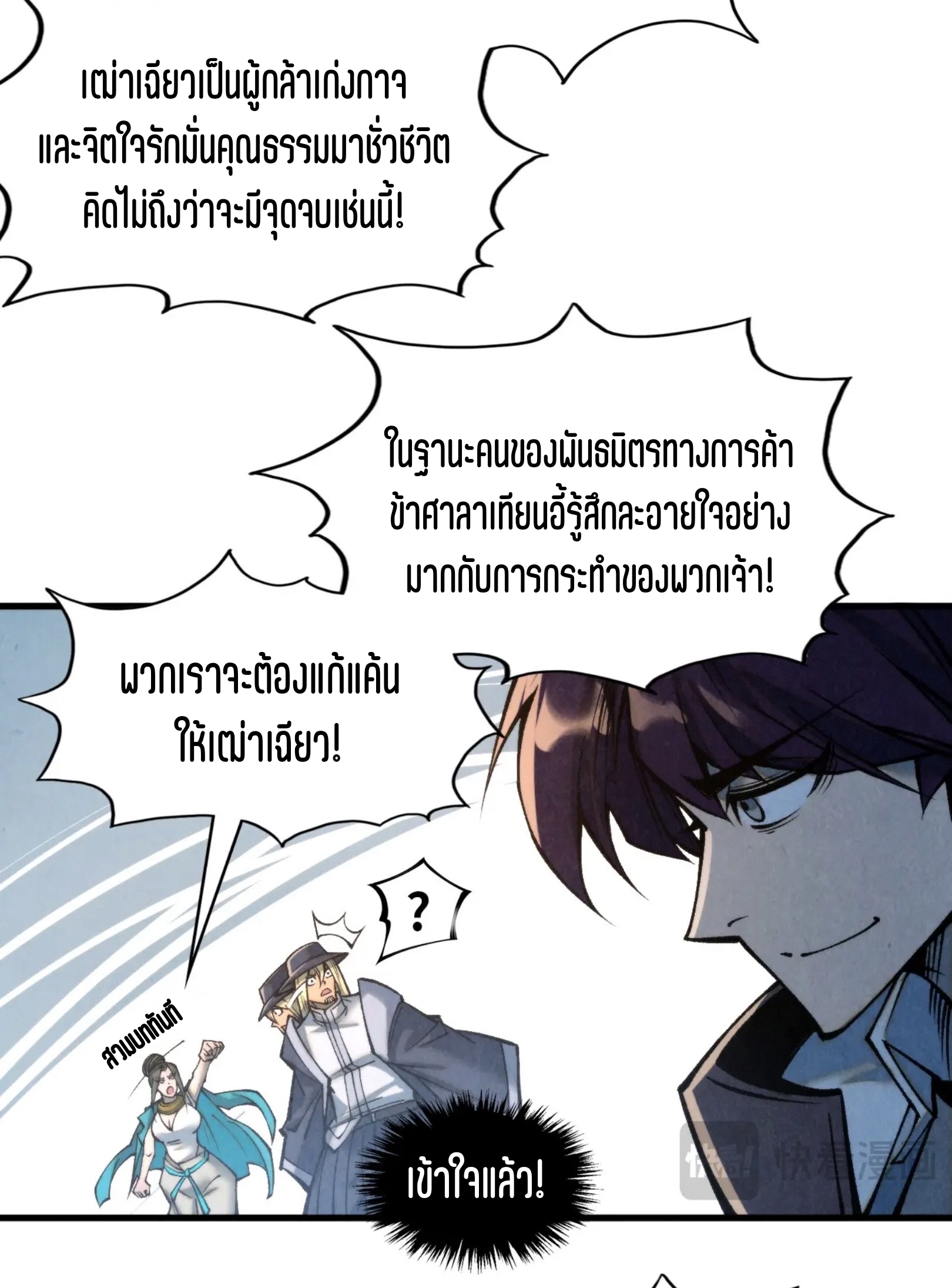 มหาเทพนิรันดร์กาล ตอนที่ 227 หน้า 10