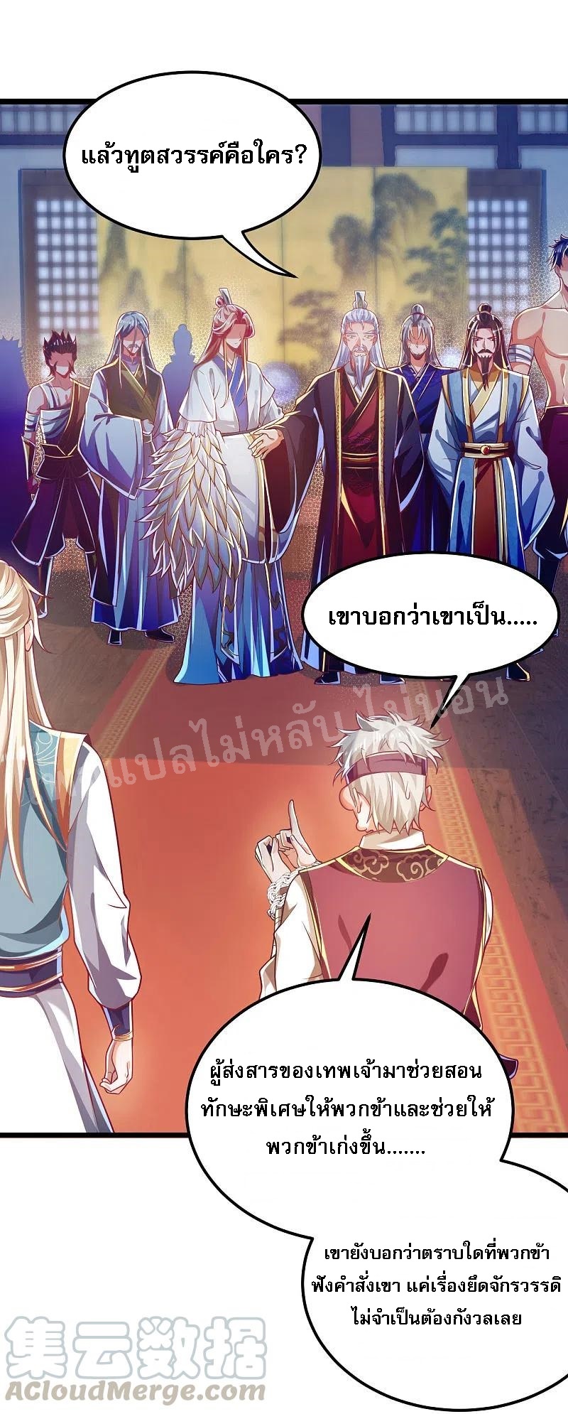 |.การหวนคืนราชันย์เทพสวรรค์ (จบแล้ว) ตอนที่ 39 หน้า 12