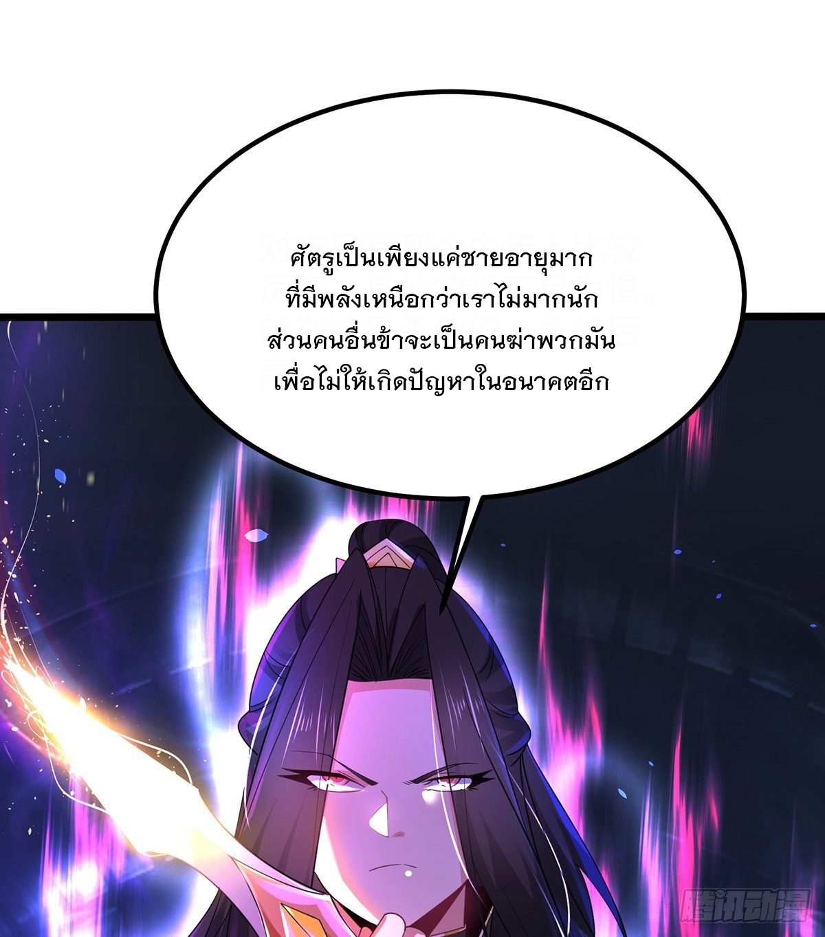 เทพกระบี่มรณะ (ชนจีน) ตอนที่ 57 หน้า 20