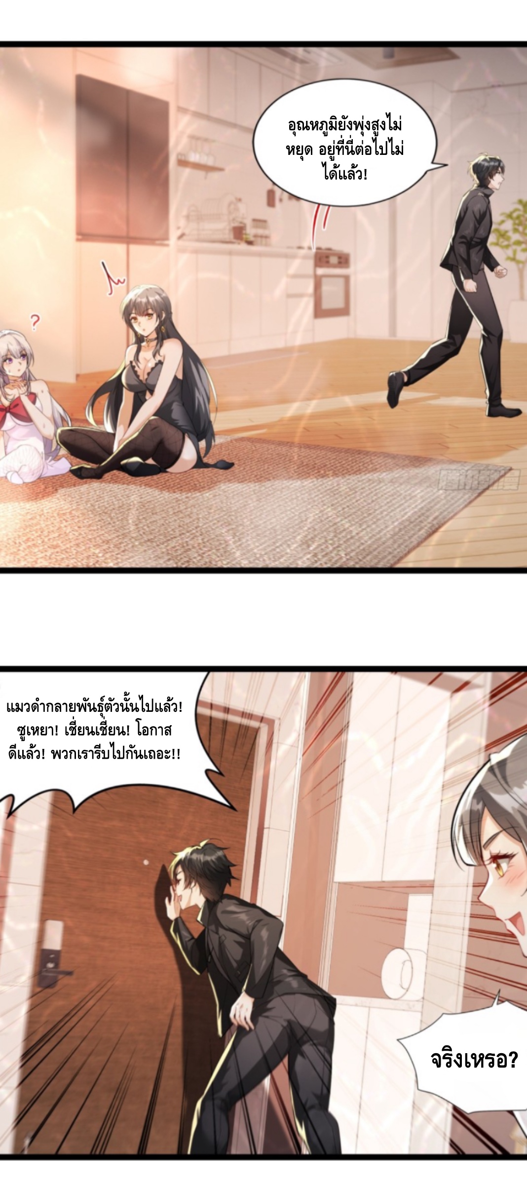 เรียนจบปุ๊ปก็เข้าสู่วันสิ้นโลกซะงั้น เลยเปิดฉากด้วยเงินล้านล้าน ตอนที่ 4 หน้า 6