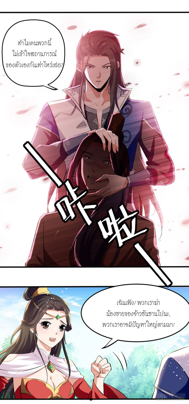 Peerless Martial Spirit ตอนที่ 23 หน้า 16