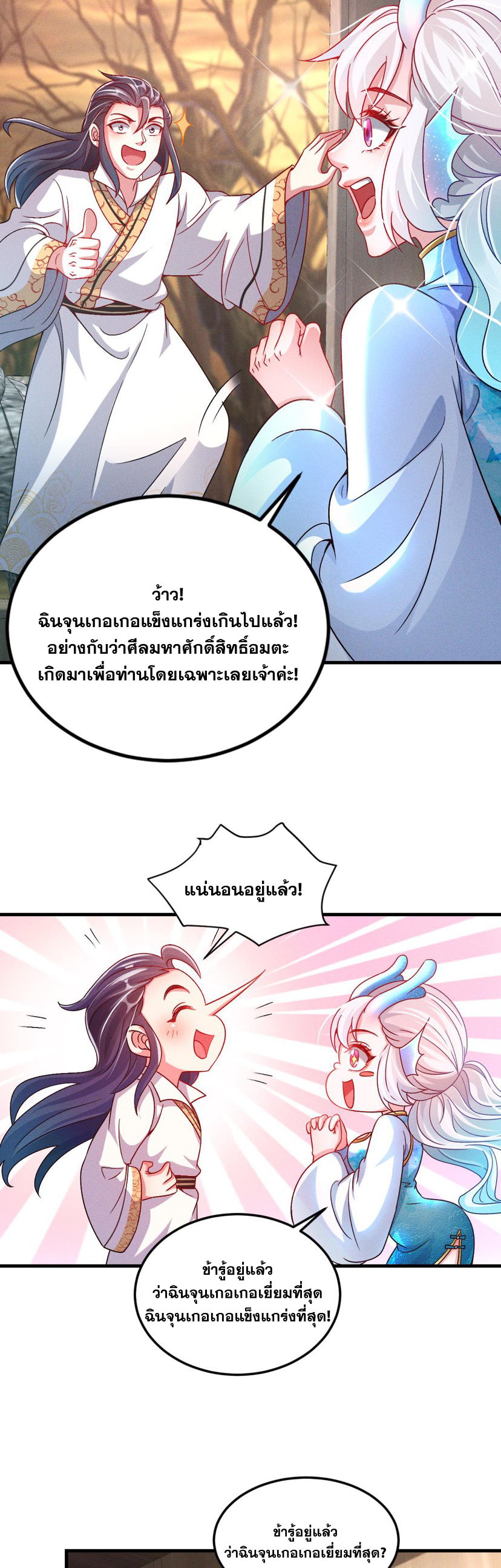 ข้ามีระบบที่สามารถอัญเชิญเทพและปีศาจได้ ตอนที่ 33 หน้า 23