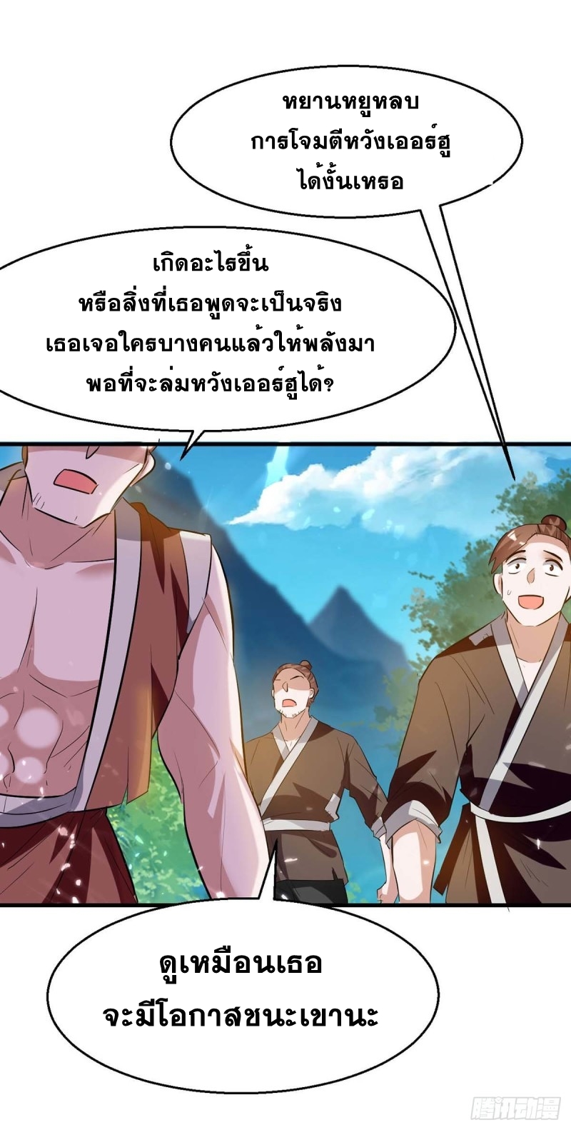 การกลับมาของจักพรรดิ์ ตอนที่ 219 หน้า 13