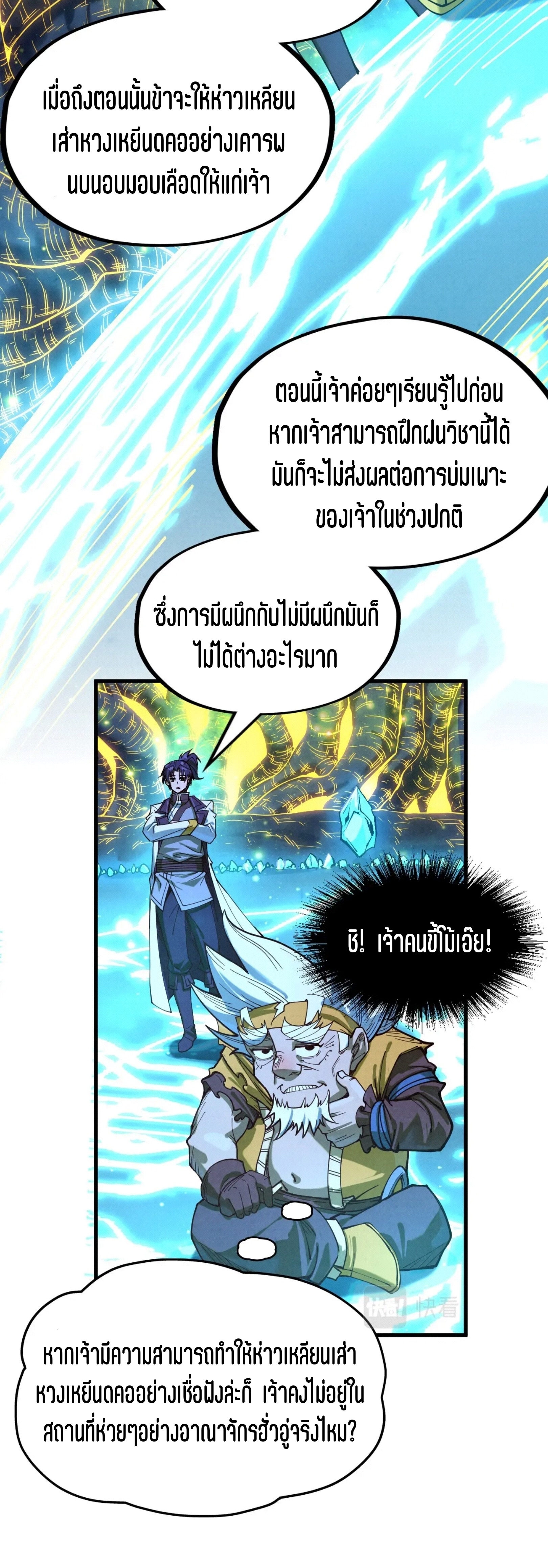 มหาเทพนิรันดร์กาล ตอนที่ 95 หน้า 3